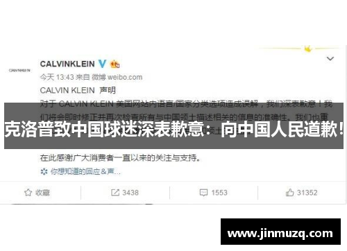 克洛普致中国球迷深表歉意：向中国人民道歉！